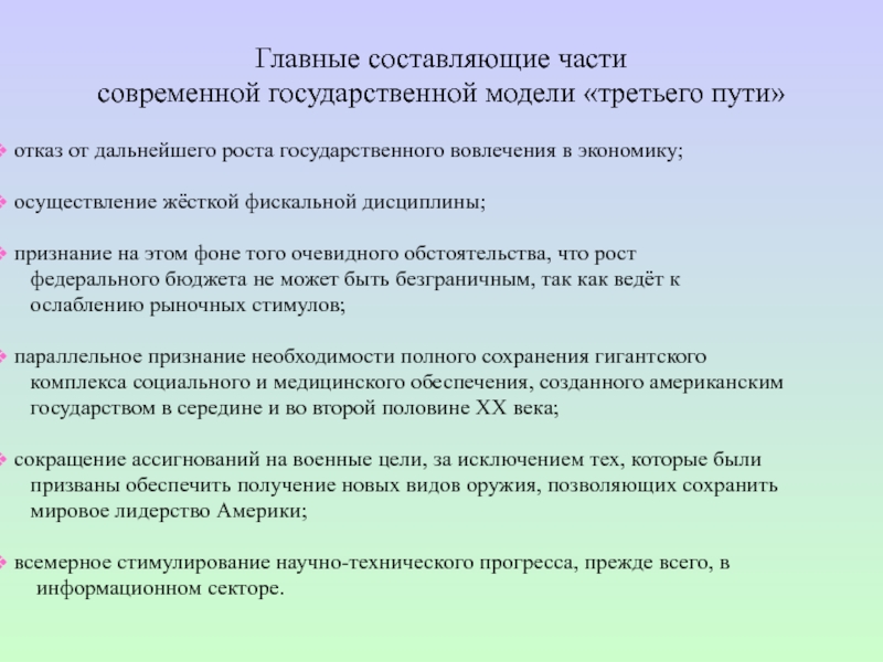 Призвано обеспечить. Модель третьего пути. Экономика третьего пути. Третий путь в экономике. Главные цели для политики «третьего пути»..