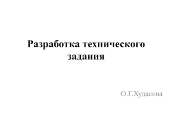 Мобильные приложения. Техническое задание