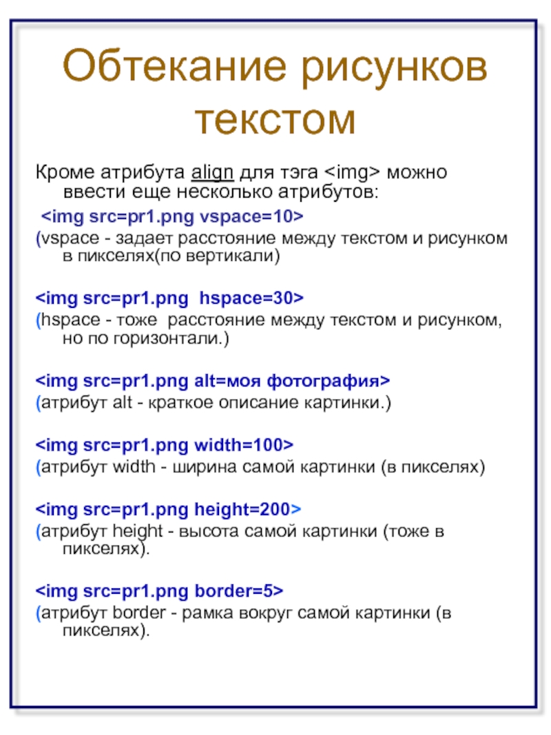 Картинка обтекаемая текстом