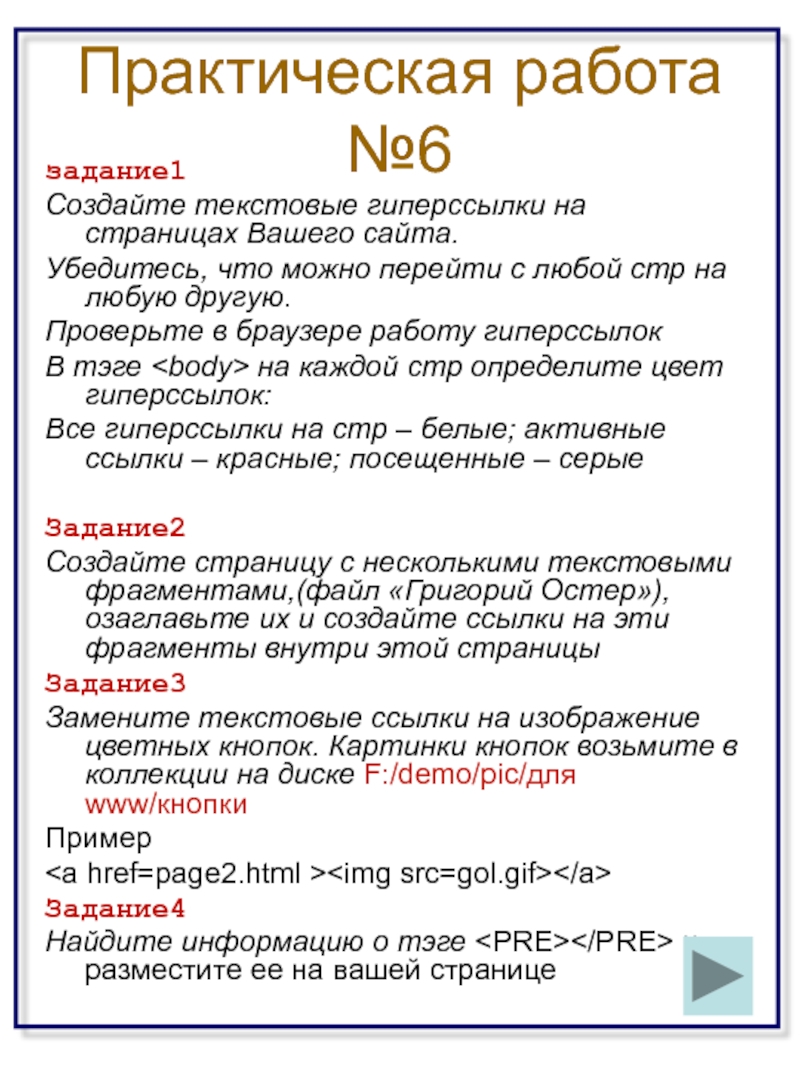 Презентация с гиперссылками на любую тему пример