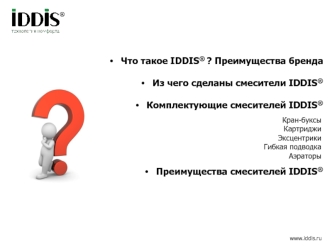 Преимущества смесителей IDDIS