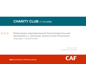 CHARITY CLUB (17.02.2009)