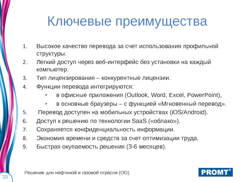 Ключевые преимущества. Качества необходимые переводчику. Качества Переводчика. Функции Переводчика.