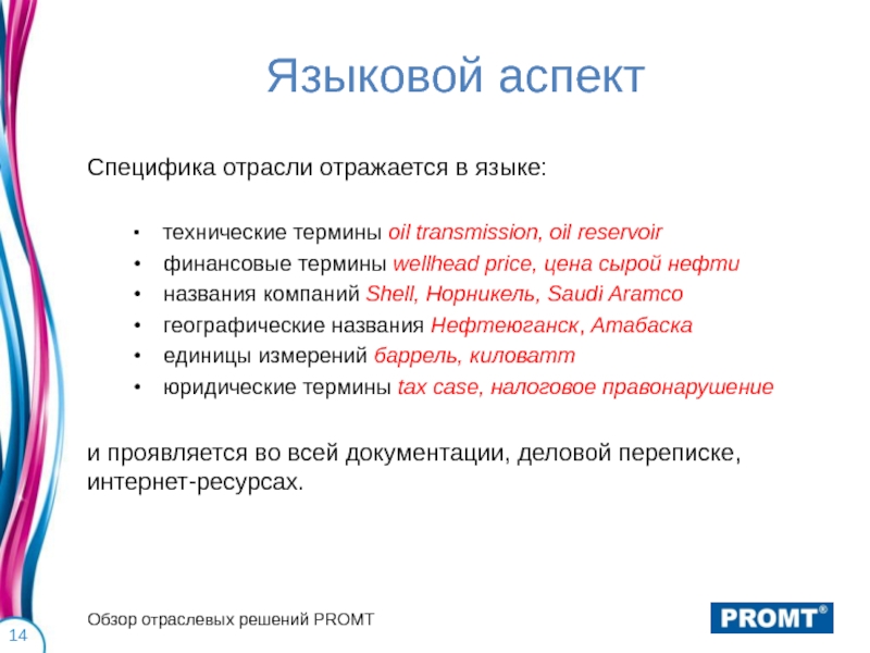 Языковые аспекты. Языковой аспект. Языковые аспекты это. Лингвистические аспекты языка это. Лингвистический аспект это.