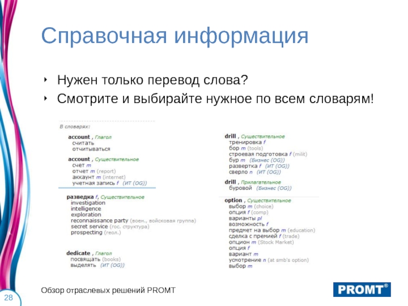 Выбери см. Перевод слова сервис. Перевод слова проект. Только что перевод. Просмотр слово.