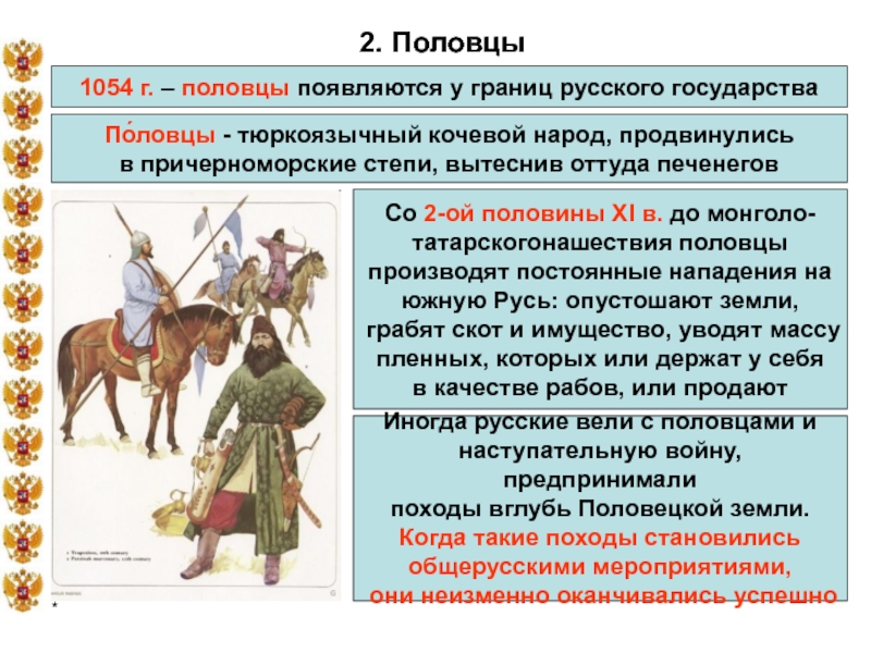 Князь половец. Хазары Печенеги половцы таблица. Хазары Печенеги половцы. Половцы термин. Половцы и Печенеги отличие.