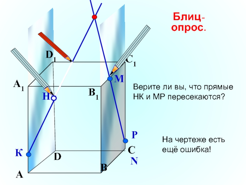 Чертеж скрещивающихся прямых. Пересекающиеся прямые на чертеже. Пересекающиеся прямые на комплексном чертеже. Пересекающиеся прямые прямые чертеж. Пересекающиеся прямые заданы на чертеже.