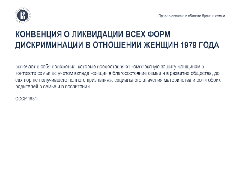 Конвенция о ликвидации всех форм дискриминации в отношении женщин 1979. Конвенция о ликвидации всех форм дискриминации в отношении женщин. Конвенция № 111 «о дискриминации в области труда и занятий» 1958 г.. Ликвидация всех форм дискриминации в отношении женщин коротко.