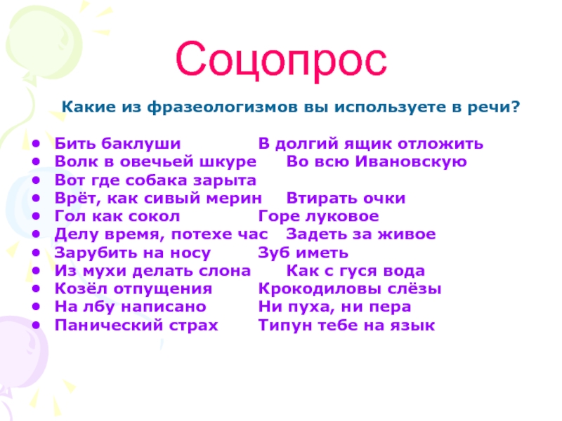 Бог с вами это фразеологизм. Баклуши бить с какой профессией связано Крылатое выражение.