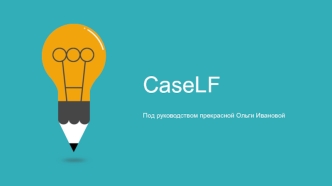 CaseLF. Наборы для украшения чехлов