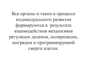 Клеточный цикл