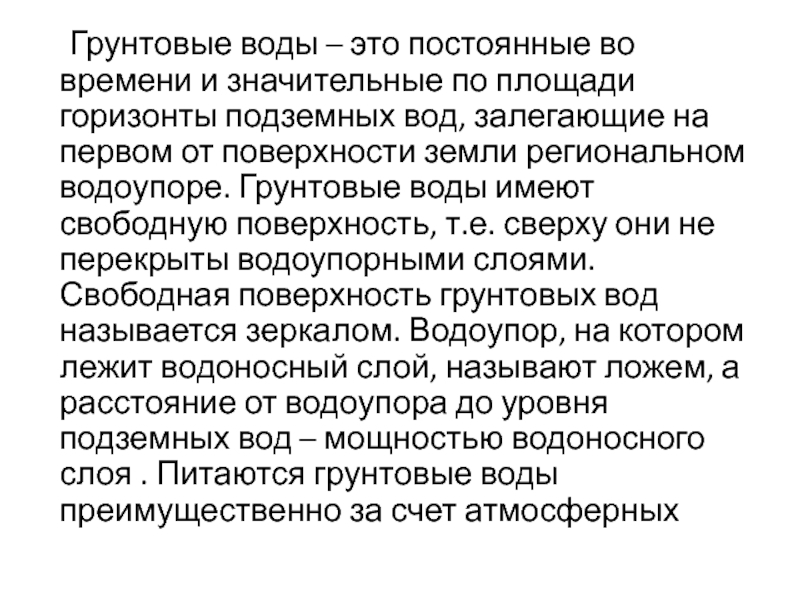 Классификация подземных вод по гидравлическому признаку и условиям .