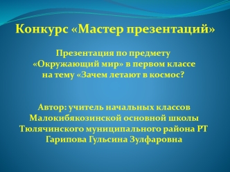 Конкурс Мастер презентаций