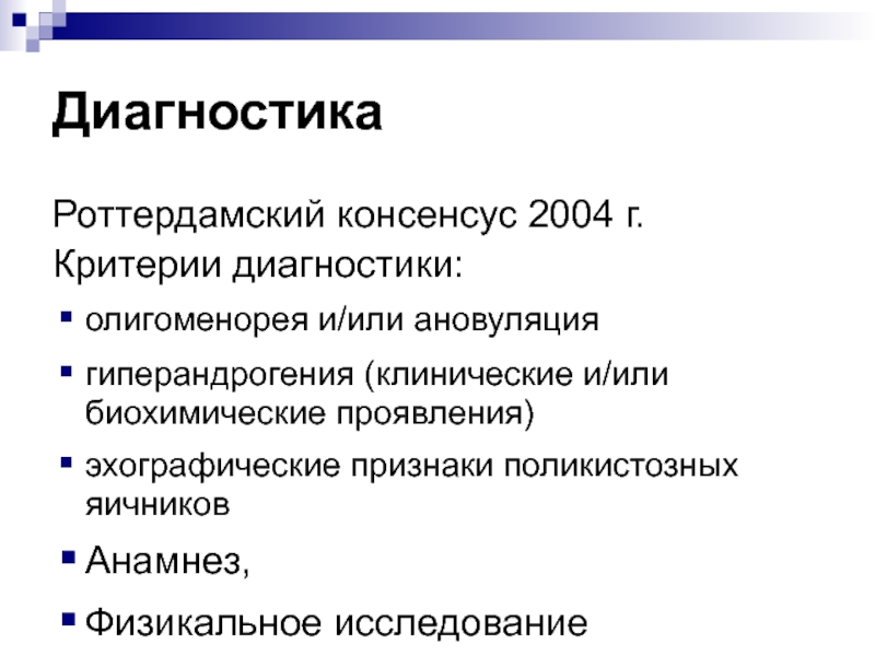 Полименорея это. Первичная олигоменорея. Олигоменорея что это такое у женщин. Вторичная олигоменорея. Вторичная олигоменорея что это такое у женщин.