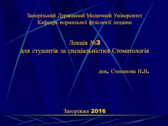 Фізіологія вегетативної нервової системи (ВНС)