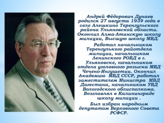 Андрей Фёдорович Дунаев