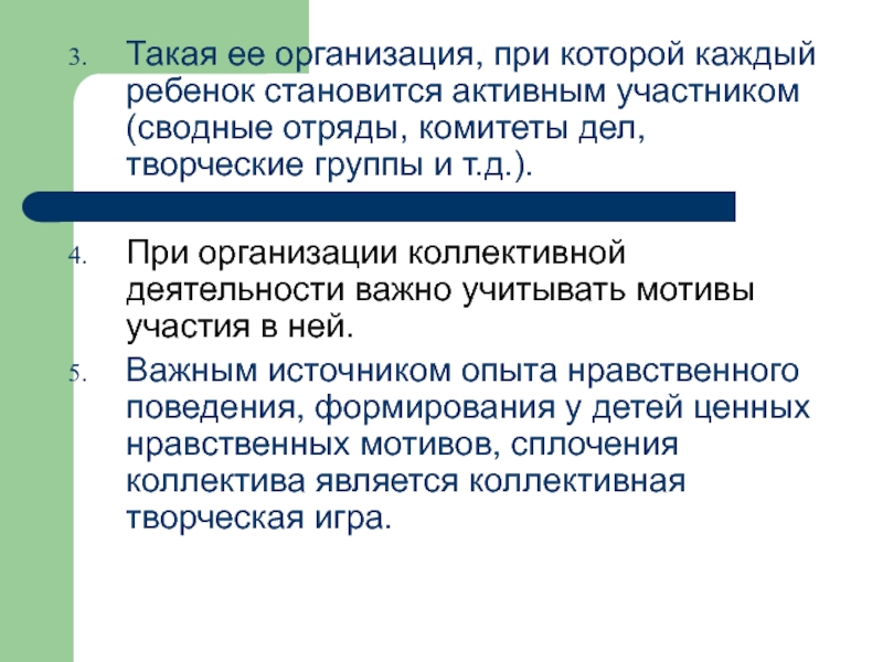 Теория детского воспитательного коллектива. Мотивы участия в выборах. Теории детской игры. Коллективная активность масс.