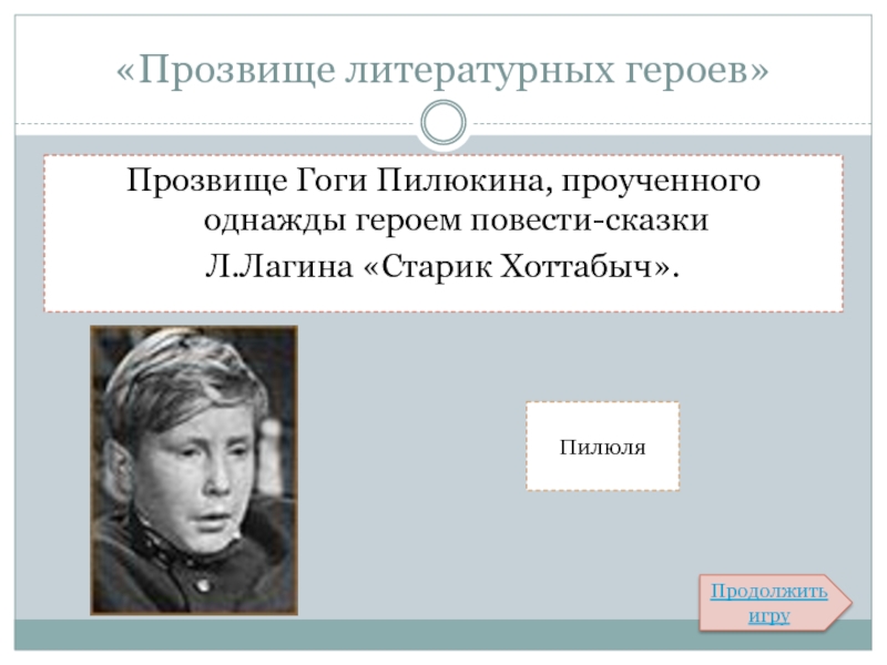 Имена героев повести. Прозвища литературных персонажей. Прозвища в литературных произведениях. Фамилии литературных героев. Литературные герои с именем.