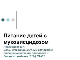 Д питание при МВ для родителей без картинок Рославцевой Елены Александровны