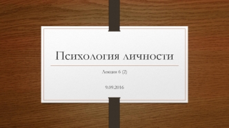 Периодизации развития индивида, личности и индивидуальности