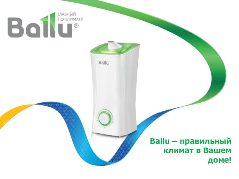 Сайт баллу. Ballu Shell. Ballu Salt. Ballu акция. Ballu Energy efficiency.