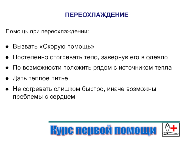 Переохлаждение карта вызова скорой помощи шпаргалка для скорой