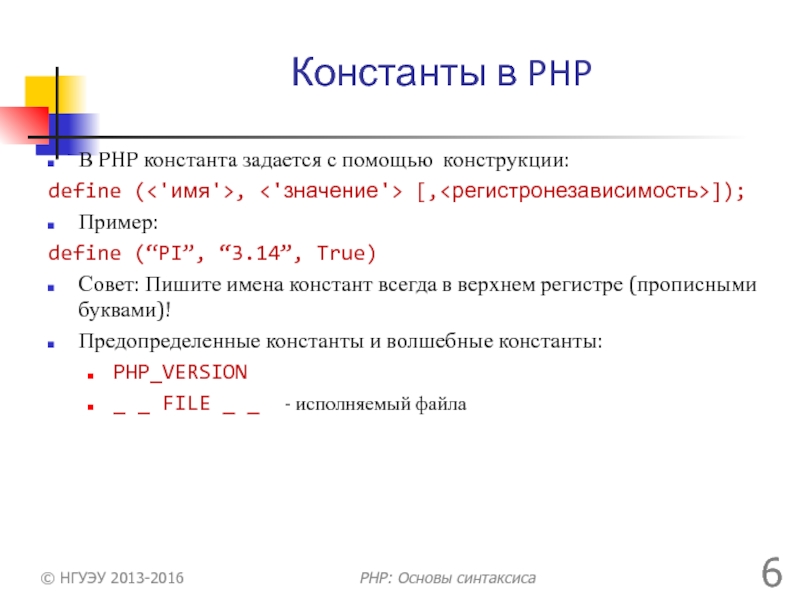 Php ссылки. Константы в php. Константа в php примеры. Константы и переменные в математике. Переменный в php.