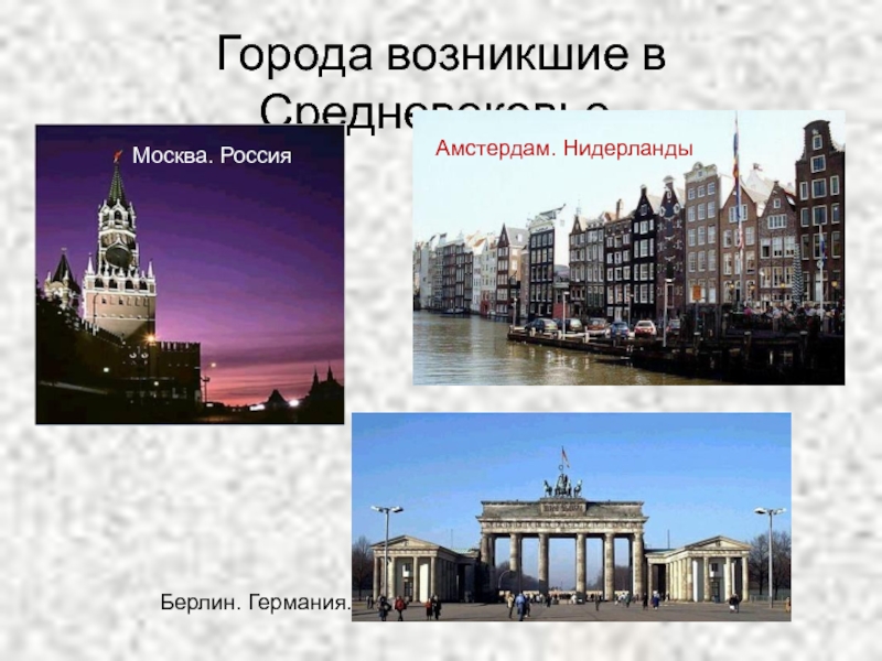 4 города возникшие в разные века