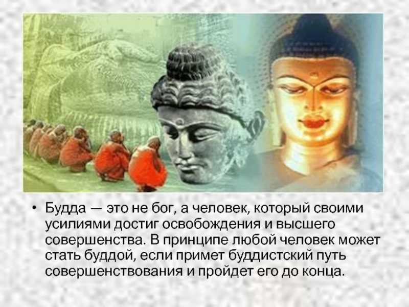 Реферат Буддизм 4 Класс