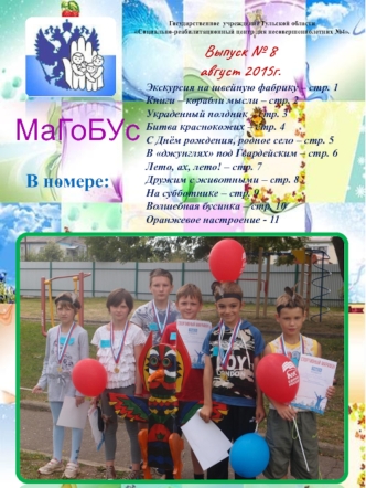 МаГоБУс