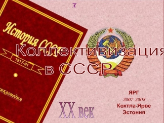 XX век