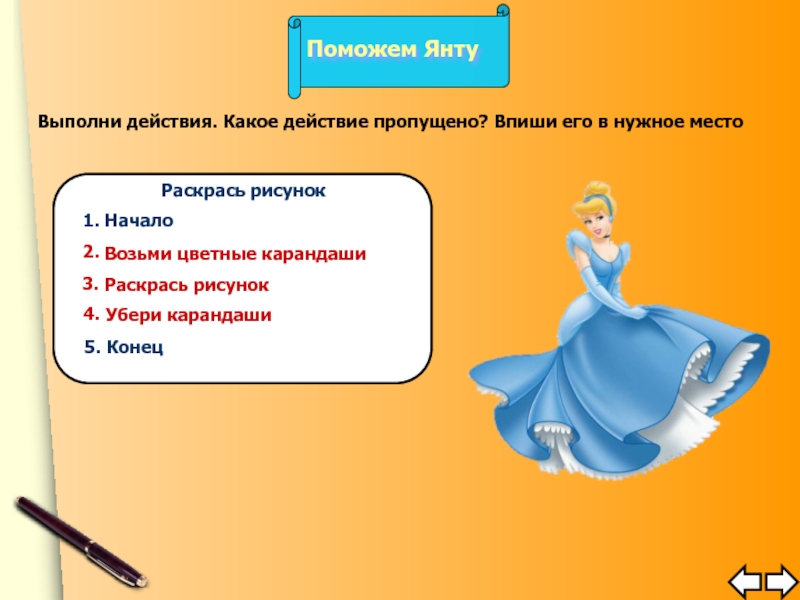 Какое действие на 5. Выполни действия какое действие пропущено впиши его в нужное место. Какое действие. Какое действие волк должен выполнить первым раскрась. Имена выполняющие действия.