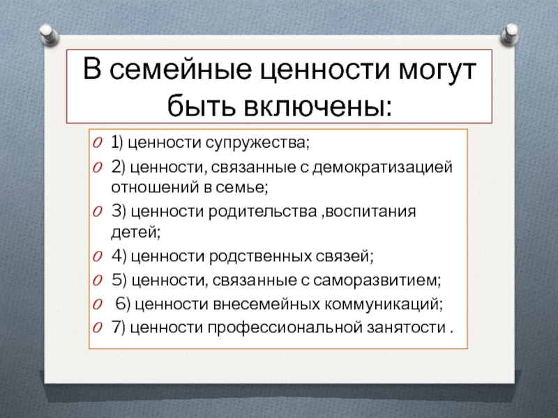 Защита института семьи и брака. Ценности института семьи. Ценности связанные с супружеством. Права института семьи.