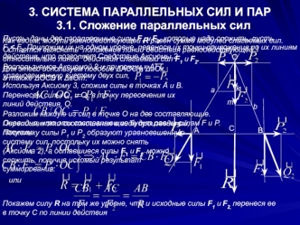 Система параллельных сил и пар