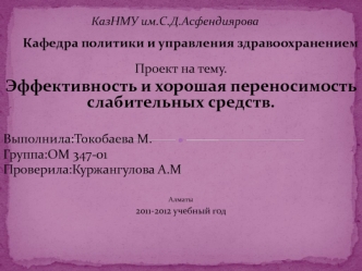 Эффективность и хорошая переносимость слабительных средств