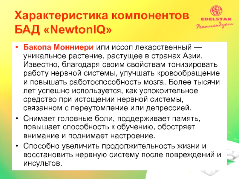 Характеристика бада. Спецификация компонентов БАД. Компоненты характера. Компоненты БАД. Компоненты БАДОВ.