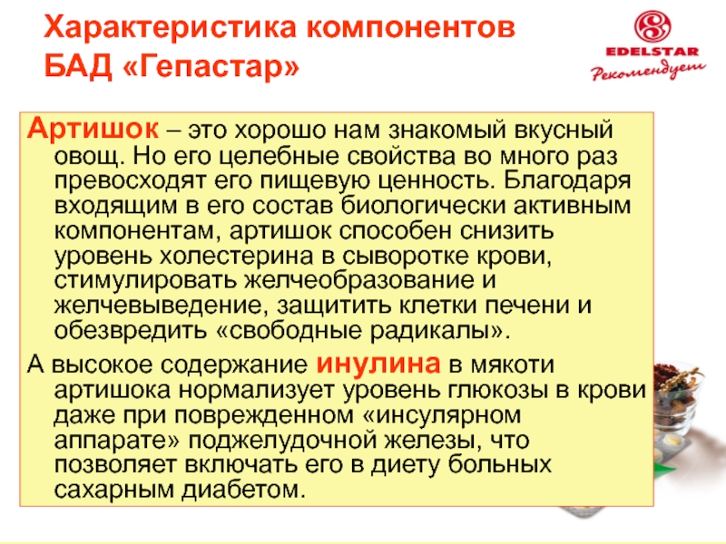 Характеристика бада. Компоненты БАД. Спецификация компонентов БАД. Компонент БАД. Охарактеризуйте компонент филланус нирути.