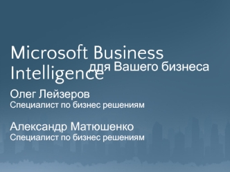 Microsoft Business Intelligence