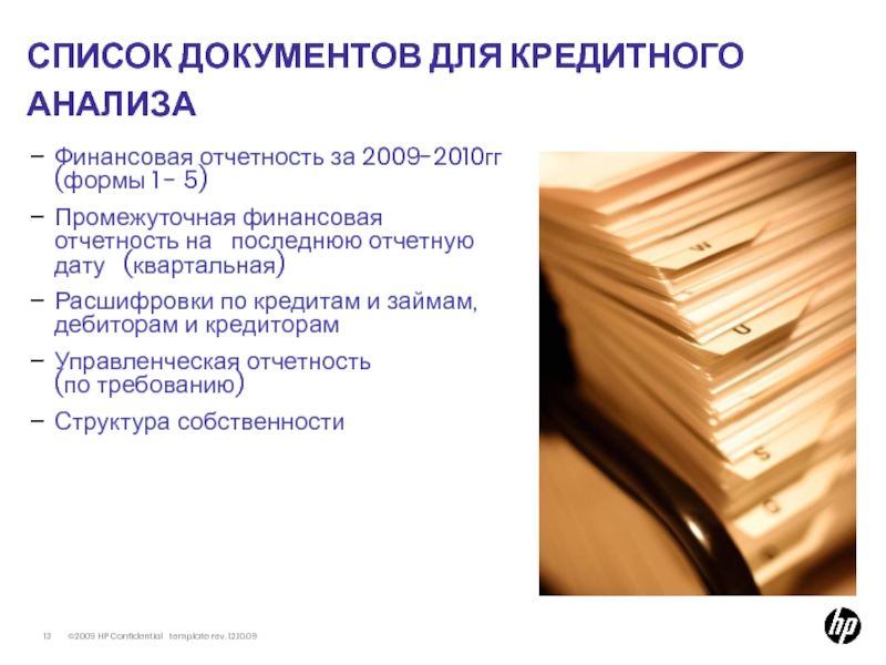 Перечень финансовых. Анализ кредитных документов. Список документов для финансовой отчетности. Документы строгой финансовой отчетности перечень документов.