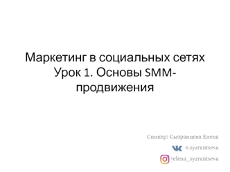 Презентация Сызранцева Е. 1