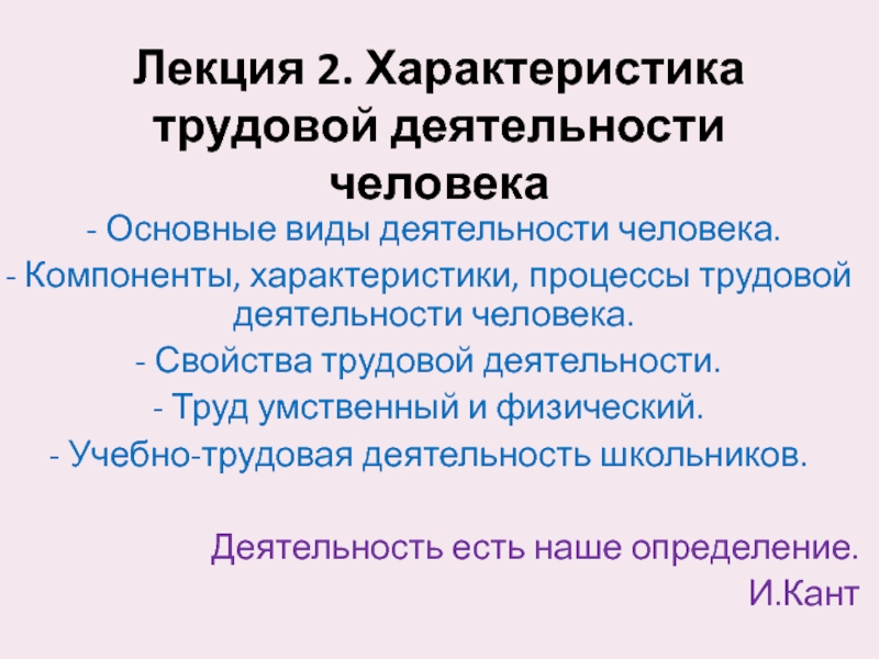 Характеристика трудовой деятельности. Характеристика трудовой деятельности человека. Трудовая характеристика. Характеристика деятельности труд.