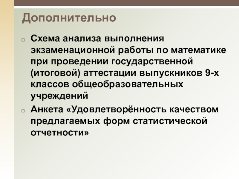 Ошибки при выполнении анализов. При проведении итоговой. Экзаменационный проект 9 класс. Анализ выполненной работы. Аттестация выпускников образовательных учреждений.