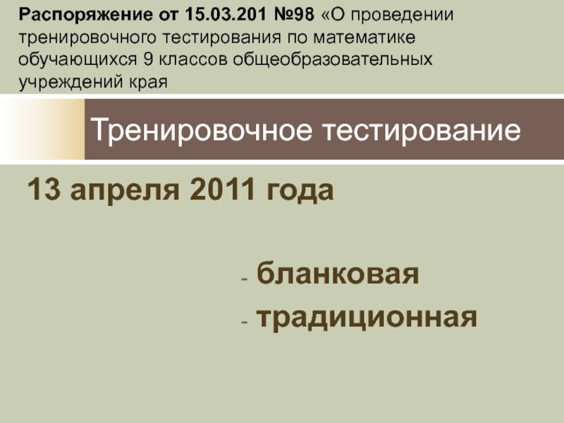 201 98