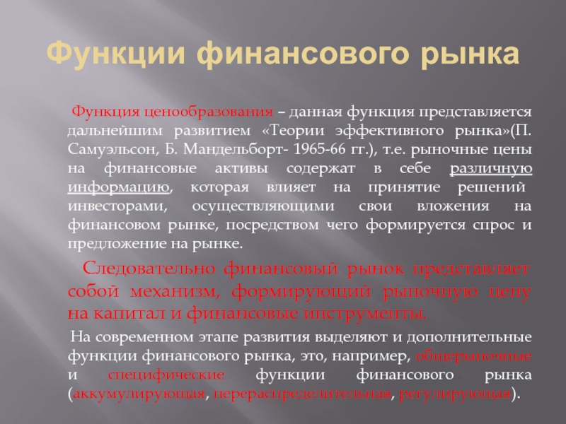 Контрольная работа по теме Особенности рынков производных финансовых инструментов