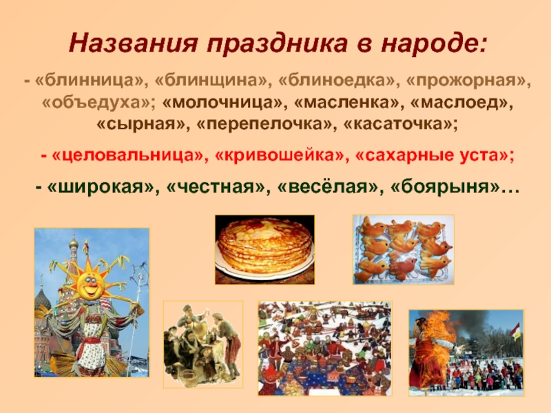 Название праздников народов россии