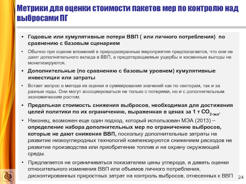 Валовые потери это. Низкоуглеродное развитие. Валовые потери это по. Стратегия низкоуглеродного развития Российской Федерации.