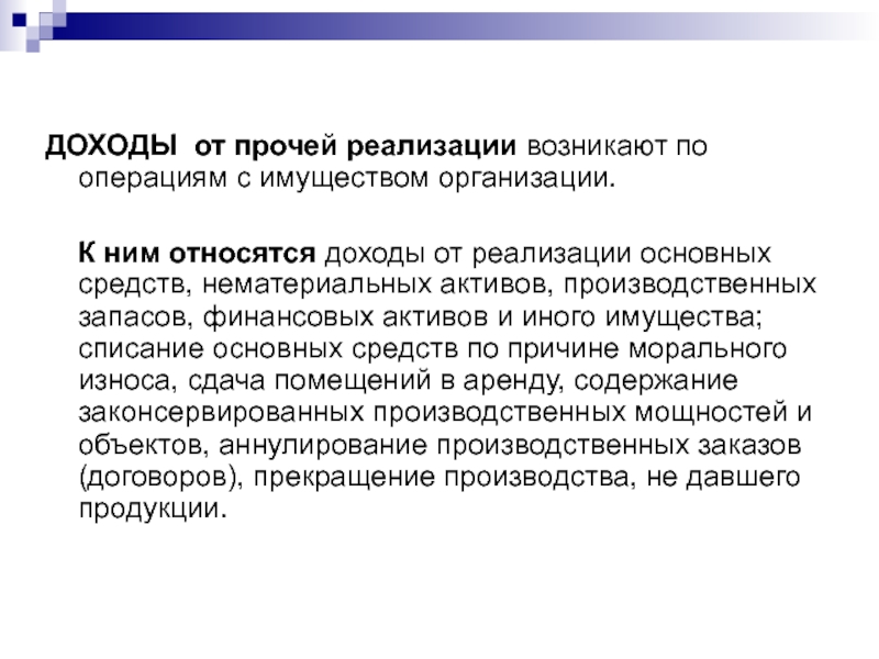 Прочая реализация. Прибыль от реализации основных фондов относят. Прибыль от реализации основных средств и иного имущества. Прибыль от реализации основных фондов и иного имущества относится к. Списание прибыли от реализации НМА.