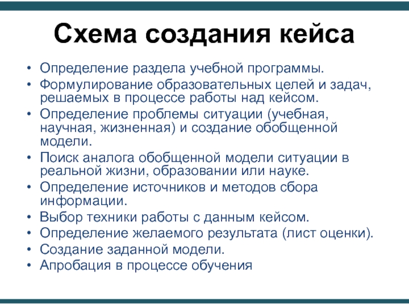 Кейс проблемная ситуация. Учебный раздел это определение. Задание 1 кейс выявление потерь.