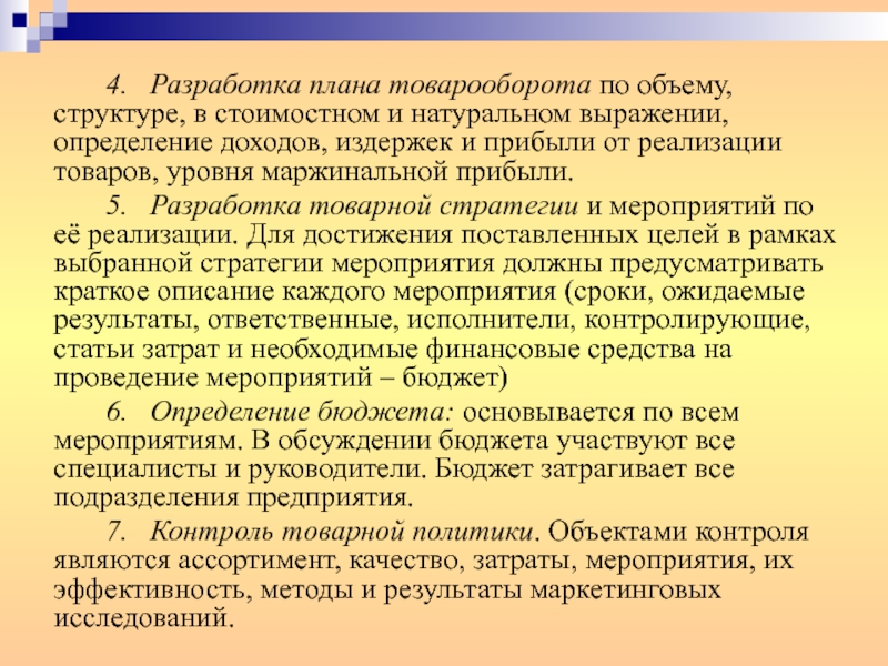 Натуральное выражение услуги. Планирование объемов продаж в натуральном и стоимостном выражении.. Планирование товарооборота. При достижении планового товарооборота. Сведения о товарообороте в стоимостном и натуральном выражении.