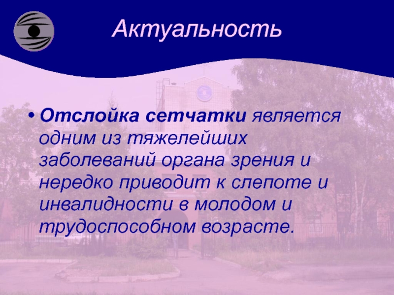 Нередко приводит. Инвалидность при отслойке сетчатки.